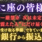 【蟹座｜5月後半】【スルー厳禁】※見逃すと次はありません！宇宙銀行から豊かさが到着しました｜“魂が震えた人”にだけ届く奇跡※注意点を必ず確認！【2025年運勢】 #蟹座  #金運  #占星術 #開運