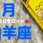 【山羊座20分タロット占い】5月運勢・やぎ座さん！目の前の喜びを味わい尽くして！【タロット・オラクル・コーヒーカードリーディング】