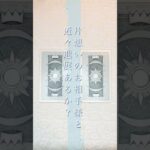 片想いのお相手様と近々進展するのか？ #恋愛  #占い #tarot #気持ち #タロット #片想い