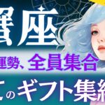 【蟹座】【神回】何だこれ‥現状から凄い6月㊗️太陽と木星ギフト凄すぎ。蟹座時代キタキタキタ‼️星読みタロットで当たる【5月後半-6月運勢】