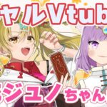 【占いライブ】プロ占い師がギャルVtuber百花ジュノちゃんのガチ悩みを占い鑑定！』【タロット占い/性格診断】【VTuber】