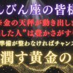 【天秤座♎️5月後半】【緊急】※見逃すと次はありません！金運の天秤が動き出す｜魂の豊かさが再配置される時とは？※注意点を必ず確認！【2025年運勢】 #天秤座  #金運  #占星術 #開運