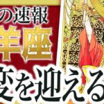 【速報】山羊座さん、将来が変わる重大決断をするとき【5月起きること】