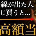 【手相占い】宝くじ高額当選する人に現れる金運手相20選 #手相 #占い
