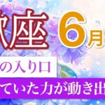 【蠍座🌈6月運勢】努力が実を結ぶ！認められる・報われる・変われる🌟［タロット＆オラクル］