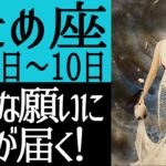 【金運•推し活運•恋愛運】乙女座さん♍️6月1日〜10日の運勢