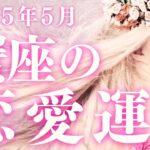 2025年5月蟹座恋愛運タロットリーディング／今月の蟹座は「人とのつながり」や「喜びの共有」が恋愛運アップのキーワード！