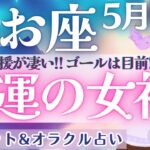 【魚座】震えるほどの神展開‼︎ 凄いシンクロで大興奮！！ゴールは目前です〜🧜‍♀️✨  5月運勢  タロット占い