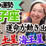 【双子座5月の運勢】運命的なトキメキとワクワクの特大スタートが切られる！
