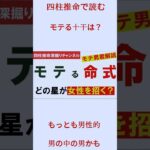四柱推命で分かる・モテ男君十干別ランキング発表