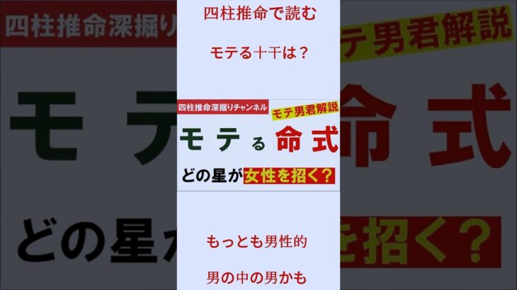 四柱推命で分かる・モテ男君十干別ランキング発表