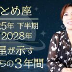 ♍️おとめ座さんへ【土星が示す今後３年間のテーマ】