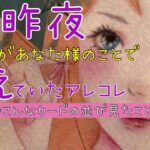 [こんな並び見たことない🩷]昨夜のあの人の頭の中がやばすぎました🥹[あの人の気持ち]相手の気持ち.片思い.復縁.複雑恋愛.遠距離恋愛.曖昧な関係.恋愛タロット占い🦋30