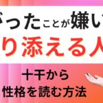 生年月日から【性格】を読む方法を公開します🌈難しい四柱推命を世界一分かりやすく⭐️解説⭐️