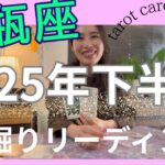 【水瓶座】2025年下半期の運勢／“望んでいた宝物”が姿を現します🥳自分色のお城を建てる！