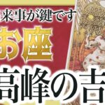 【見逃し厳禁】魚座さん、全員集合です！これ以上の嬉しいことってある？✨今から一気に変わります【運勢タロット占い】