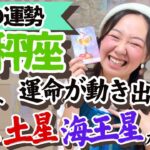 【天秤座5月の運勢】運命的なトキメキとワクワクの特大スタートが切られる！