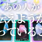 当たりすぎ注意🥺‼️【恋愛❤️】あの人があなたに伝えようか迷っていること【タロット🔮オラクルカード】片思い・復縁・音信不通・複雑恋愛・冷却期間・疎遠・あの人の気持ち・本音・カードリーディング・片想い