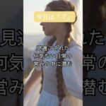 #今日はどんな日 #数秘術 #７#研究家#スペシャリスト #秘密#専門性#白#真面目#気高さ