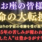 【魚座♓5月後半】【緊急】※見逃すと終わり！魂が選ばれる“運命の大転換期”とは？ 15年の苦しみはここで終わる！｜※注意点を必ず確認！【2025年運勢】 #水瓶座  #金運  #占星術 #開運