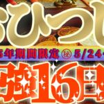 最強16日間【牡羊座♈】これをやれば絶対に最強の運勢になるよ！！この力、うまく応用したら圧倒的に最強のパワーだよ！！【天一天上】神々のシナリオシリーズ　#タロット占い