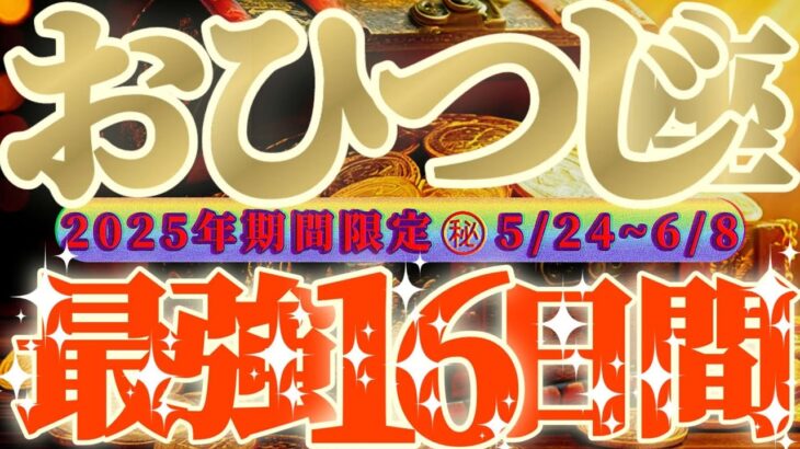 最強16日間【牡羊座♈】これをやれば絶対に最強の運勢になるよ！！この力、うまく応用したら圧倒的に最強のパワーだよ！！【天一天上】神々のシナリオシリーズ　#タロット占い