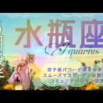 【5月後半✴︎水瓶座】過去からの想いを決めていく時✴︎粘り強さの先に待っている希望🪐【2025】