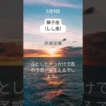 【5月9日 今日の獅子座（しし座）】恋愛運・幸運のカギは・・・？｜星の語り手・流星廉💫｜無料鑑定プレゼント中🎁