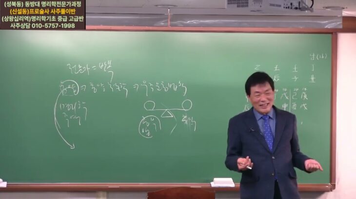 사주풀이 과정 수업 동영상