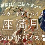 【占い】フラワームーンからのアドバイス