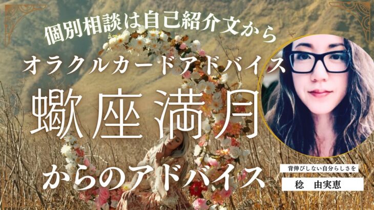 【占い】フラワームーンからのアドバイス