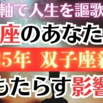 【重要】２０２５年双子座の新月が魚座のあなたにもたらす影響