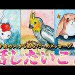 【ガチ透視】正直すぎる本音💗で語るあなたへの💌とは？あの人の気持ちを超深掘り！個人鑑定級✨タロット