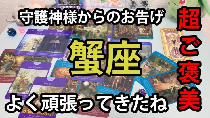 蟹座 ♋ ハッキリと教えてくれました🧚🩷🩵この数日あの人が貴方の事でメチャクチャ考えていた事🌈あの人の気持ち🩷タロット&オラクル恋愛鑑定🦋🩷💜