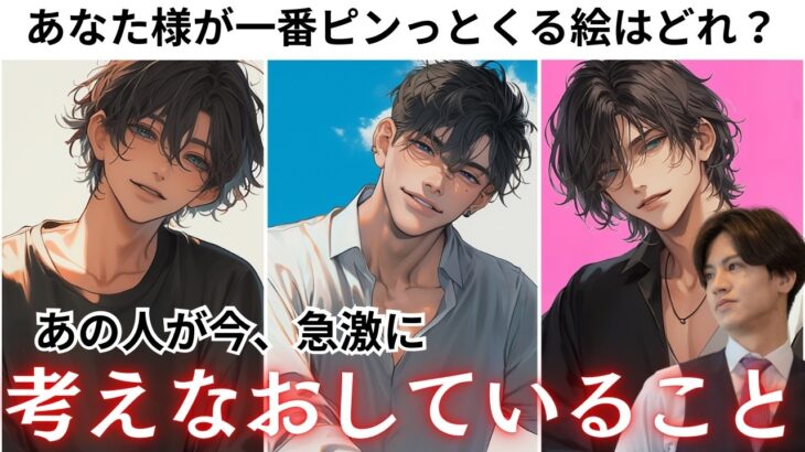やっぱり“あなただけ”…気づいたあの人が今こっそり考え直してる想いと、これからの急激展開がエグい…！【本音・後悔・葛藤•決意】あの人が今悩み、考え、急激に起こす大変化をタロットと男心で深掘り鑑定❤️