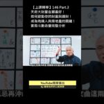 天府星！你的財庫與房地產在哪裡！#紫微斗數 #運勢 #算命
