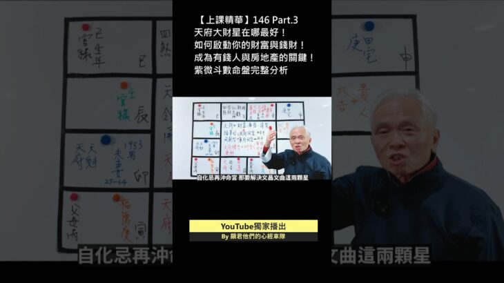 天府星！你的財庫與房地產在哪裡！#紫微斗數 #運勢 #算命