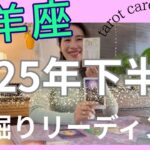 【山羊座】2025年下半期の運勢／長い苦しみから、ようやく解放されます⛓️‍💥❤️‍🩹