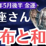 【魚座】2025年5月後半、うお座、99％が見逃す金運上昇のサインに気づけたあなたは1％