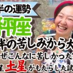 必見！試練修了！【天秤座5月後半の運勢】とんでもない大解放を感じる！！