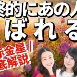 【恋愛タロット３択】最終的にあの人と結ばれる？