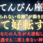 【天秤座♎️6月前半】※8秒以内に再生して！信じられない奇跡が動き出す【全てが好転する】あなたの人生に宇宙の大逆転が始まります【2025年運勢】 #天秤座  #金運  #占星術 #開運