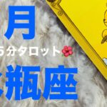 【水瓶座15分タロット占い】5月運勢・みずがめ座さん！大変化の時！新たなステージへ！【タロット・オラクル・コーヒーカードリーディング】