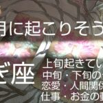 【山羊座♑️5月運勢】🎏人生の新しい地図が動き出す‼️#オラクルカード #カードリーディング #スピリチュアル #占い#山羊座#やぎ座 #やぎ座5月#個人鑑定級#タロット#人生相談#開運