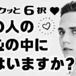 【恋愛♡タロット占い】【※いないという結果もあります※】♡あの人の心の中に私はいますか？♡