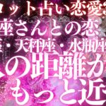 タロット占い恋愛3択🔮風星座さんとの恋【双子座・天秤座・水瓶座】🦄🔮✨😭　#タロット占い当たる　#タロット恋愛　#タロット占い恋愛 　#相手の本音