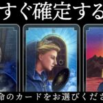 【鳥肌注意⚠️】あなたにとってもうすぐ確定することをタロットで占ったら◯◯の選択カードを選んだ方の未来が壮大すぎた🪬【タロット占い】見た時がタイミング🧅🪺