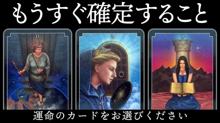 【鳥肌注意⚠️】あなたにとってもうすぐ確定することをタロットで占ったら◯◯の選択カードを選んだ方の未来が壮大すぎた🪬【タロット占い】見た時がタイミング🧅🪺