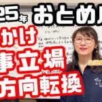 2025年乙女座の運勢とチェックデー「大切なのは信頼できる人間関係」