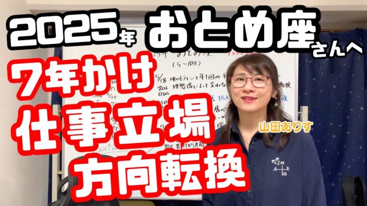 2025年乙女座の運勢とチェックデー「大切なのは信頼できる人間関係」